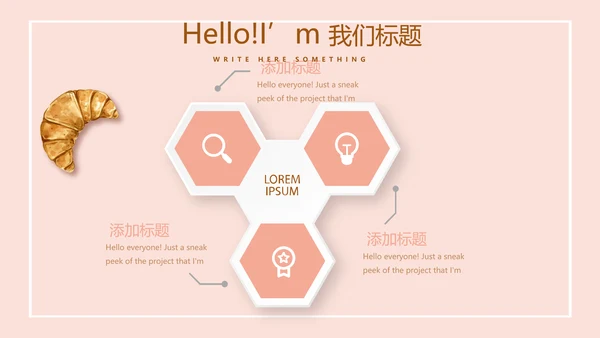 粉色手绘面包店年年终总结动态PPT