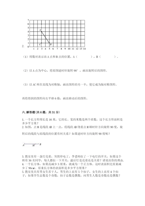 人教版五年级下册数学期末考试试卷带答案（突破训练）.docx