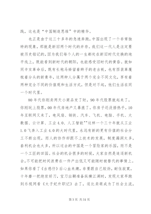 工匠精神与制度.docx