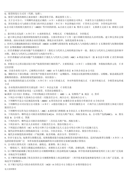 电大公司概论小抄.docx