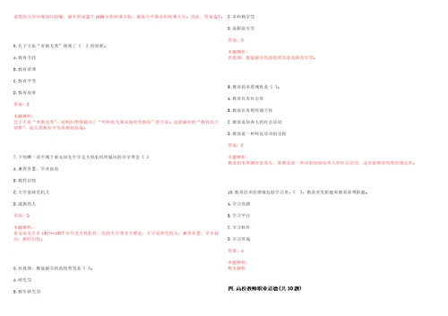 2022年09月黔南民族医学高等专科学校公开招聘3名学生工作助理人员笔试参考题库含答案解析