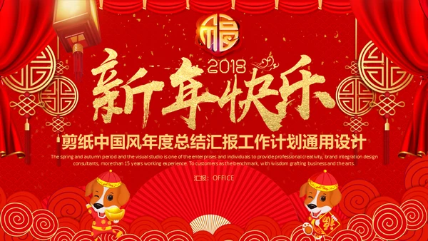 新年快乐过年喜庆通用PPT模板