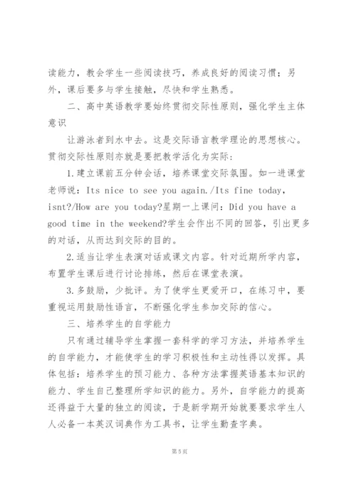 校园英语教师工作总结2022年.docx