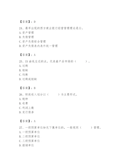 2024年国家电网招聘之经济学类题库含完整答案【全国通用】.docx