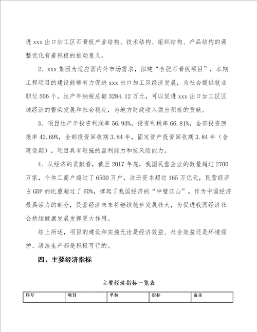 合肥石膏板项目可行性研究报告参考模板
