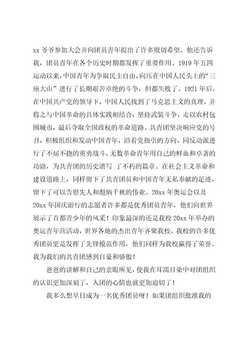 有关中学生入团申请书的范文