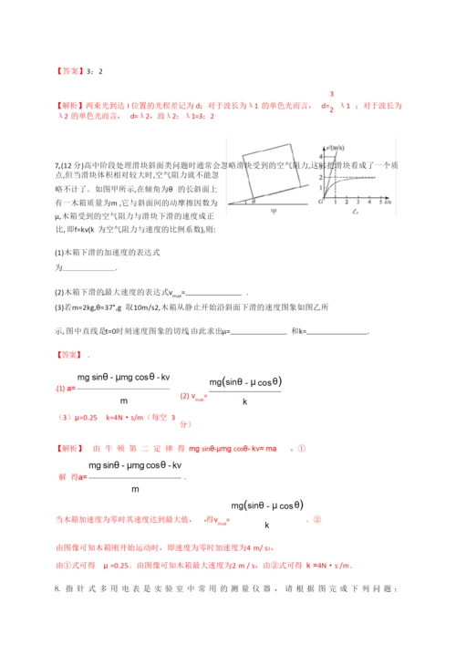 2020年强基计划备考物理模拟训练卷(二).docx