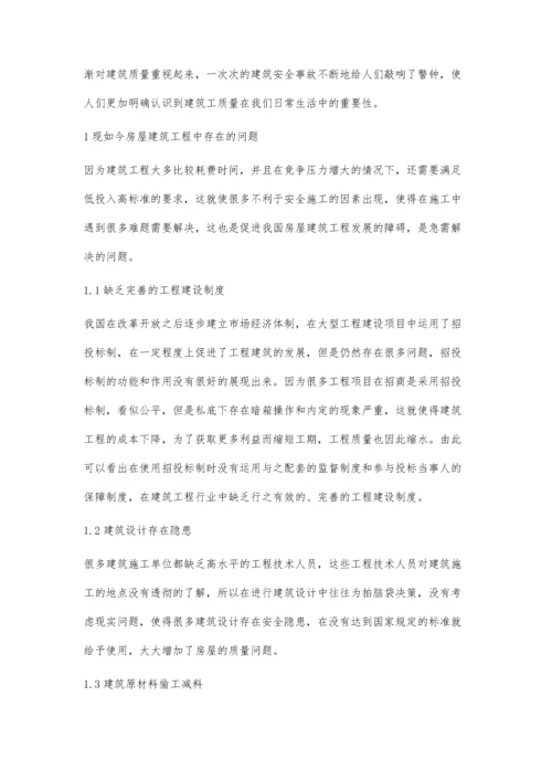 建筑工程施工质量管理问题的分析与对策安生辉.docx