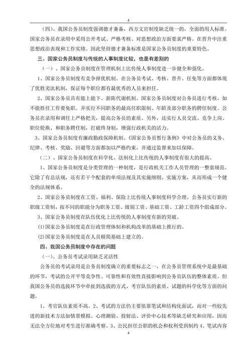 浅析我国国家公务员制度的特点研究