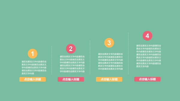 绿色卡通风教学PPT模板