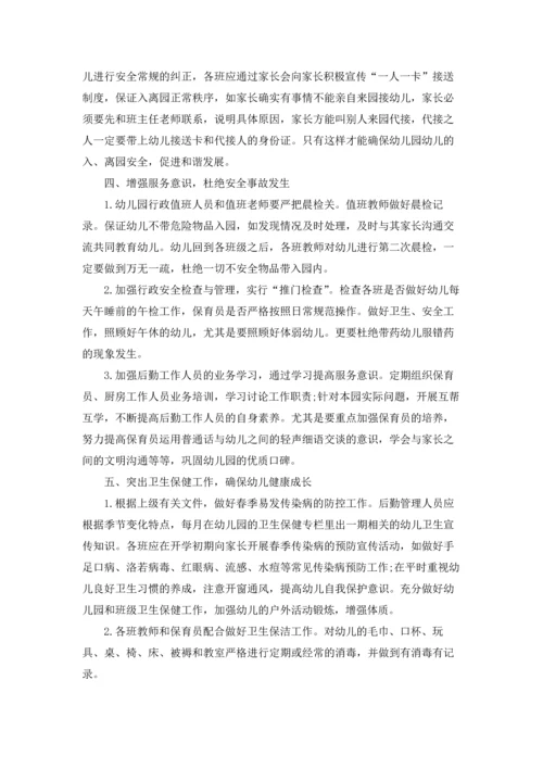 有关幼儿园后勤工作计划锦集6篇.docx