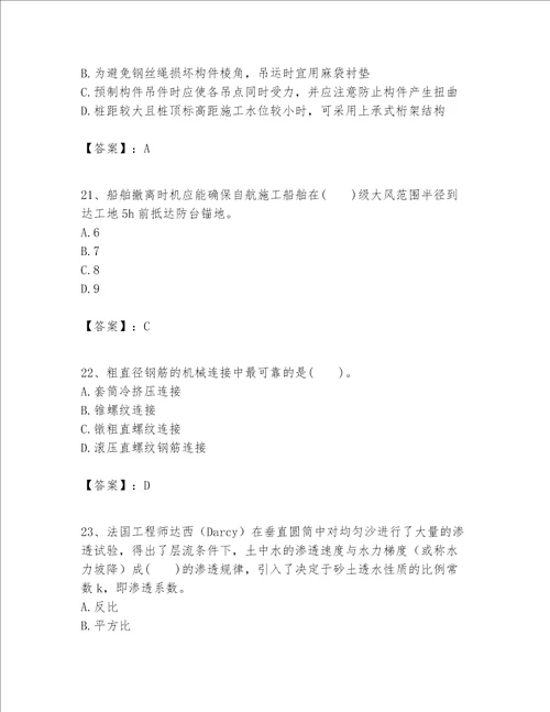 一级建造师之一建港口与航道工程实务题库附参考答案轻巧夺冠