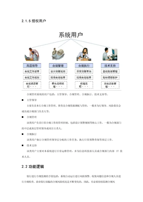 商业银行合规风险监测平台解决方案.docx