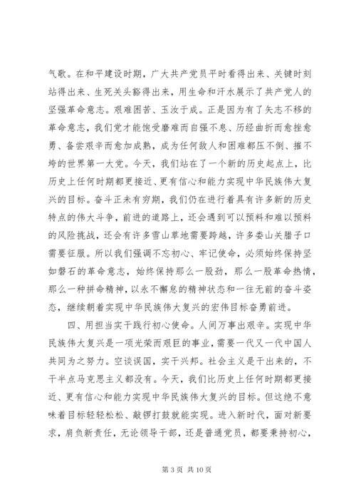 不忘初心，牢记使命主题教育学习心得体会三篇.docx