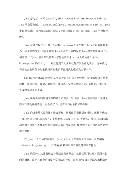 足球俱乐部网站毕业设计说明书.docx