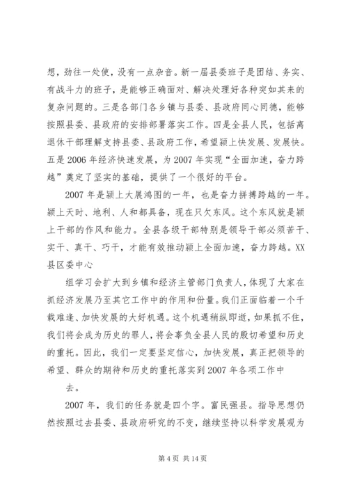 县委副书记在县委中心组学习(扩大)会议上的讲话 (3).docx