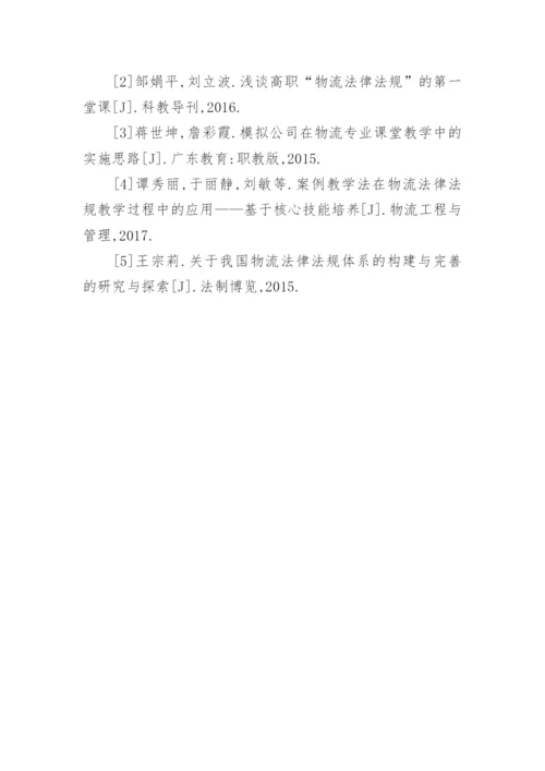 法律法规论文.docx