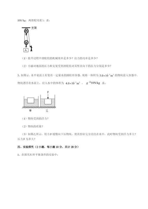 滚动提升练习四川成都市华西中学物理八年级下册期末考试定向攻克试题（解析版）.docx