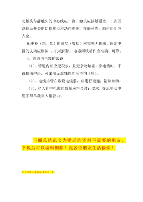 路灯施工方案.docx