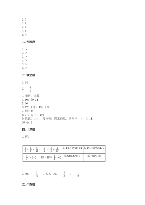 2022人教版六年级上册数学期末测试卷及完整答案【名师系列】.docx