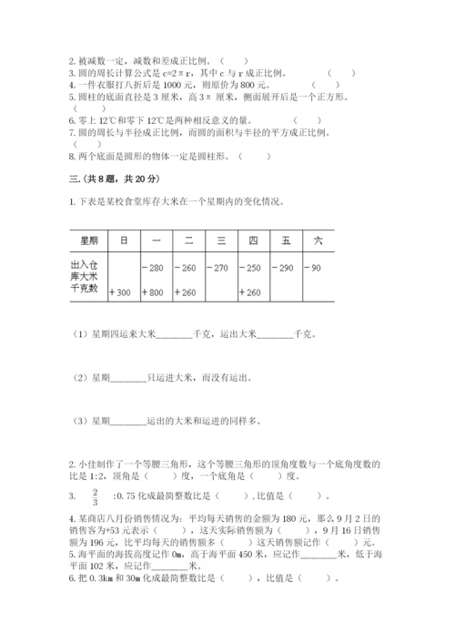 西师大版六年级数学下学期期末测试题及参考答案【培优】.docx