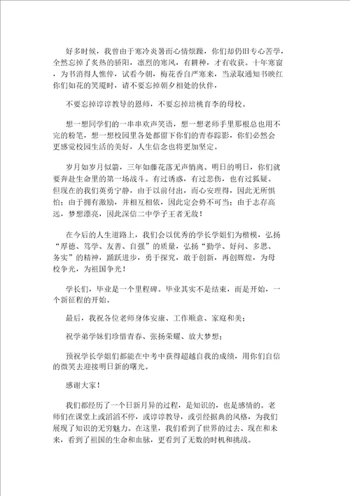 毕业典礼演讲稿20220111094410
