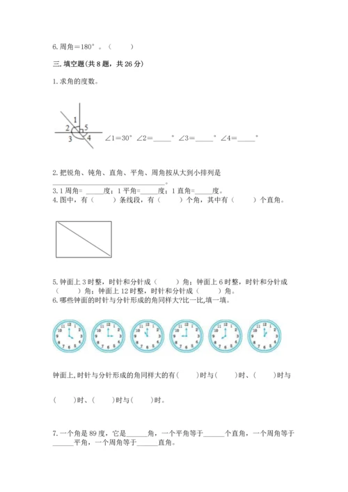 冀教版四年级上册数学第四单元 线和角 测试卷附答案（突破训练）.docx