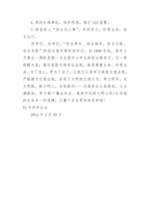 珍爱生命安全出行倡议书.docx