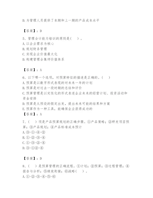 2024年初级管理会计之专业知识题库（夺分金卷）.docx