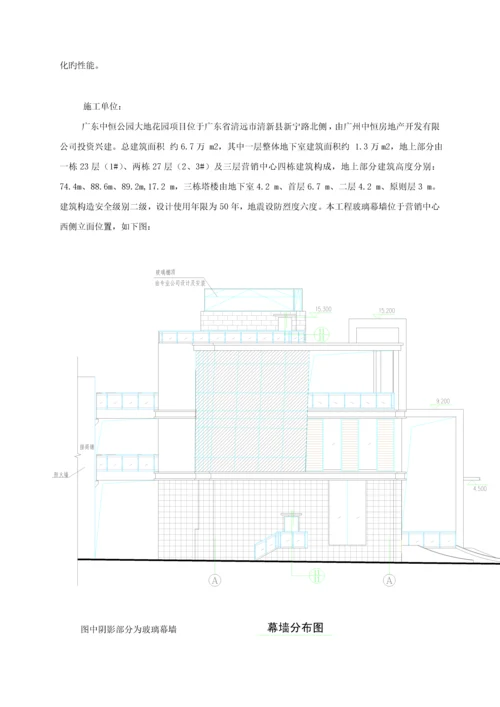 玻璃幕墙综合施工专题方案.docx