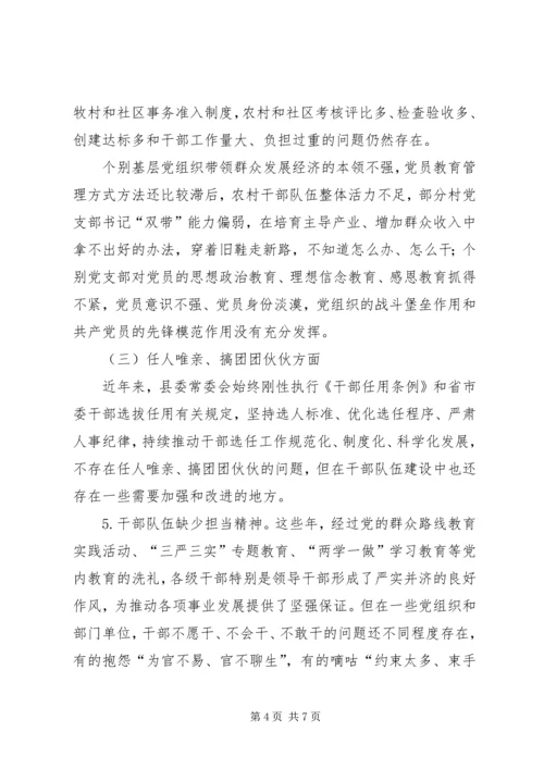 全面彻底肃清苏荣案余毒持续建设风清气正政治生态民主生活会对照检查材料.docx