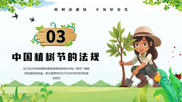中国植树节通用PPT模板