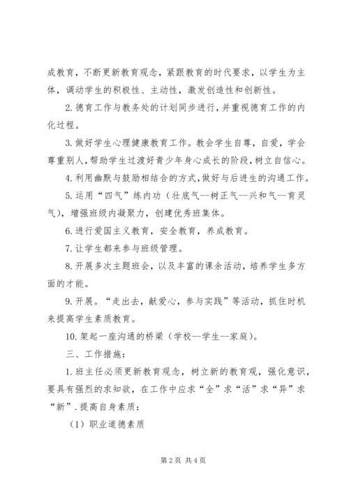 秋季九年级上册班主任工作计划范文.docx