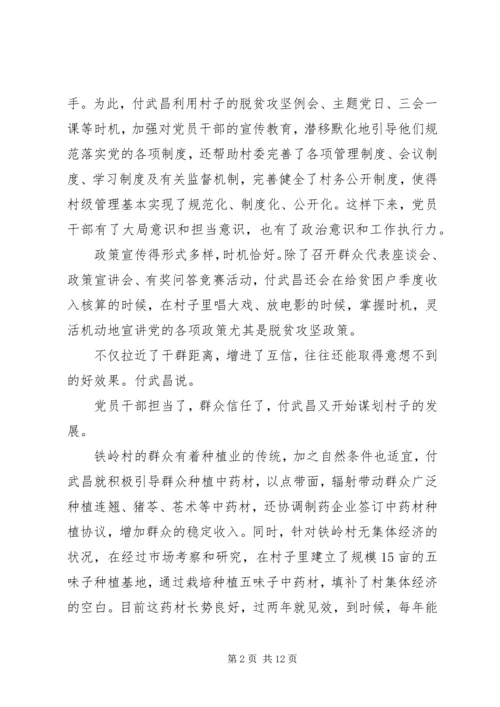 优秀驻村干部个人先进事迹材料汇编.docx