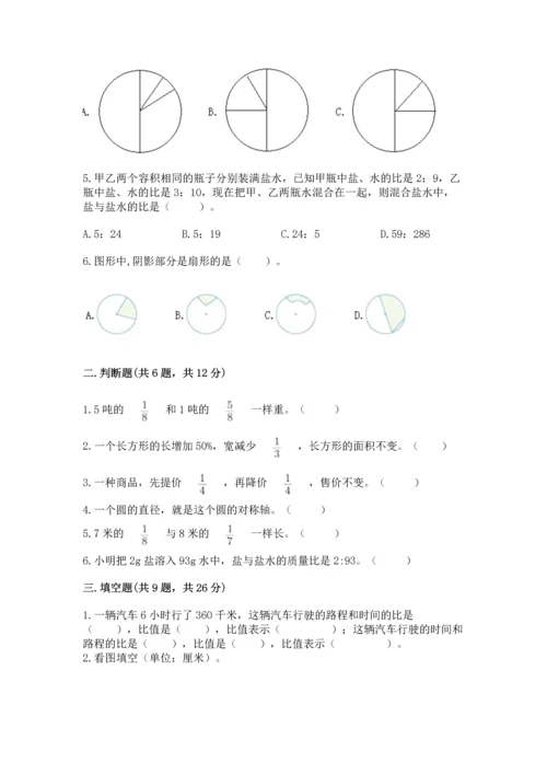 人教版六年级上册数学期末测试卷精品（名校卷）.docx