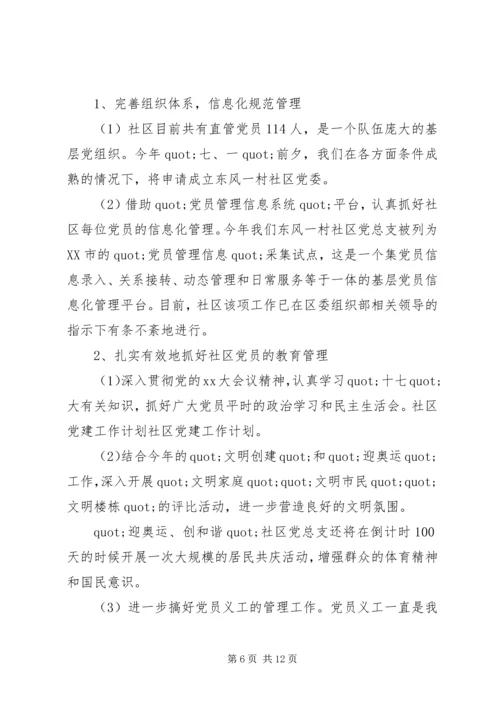 社区街道党建计划报告范文.docx