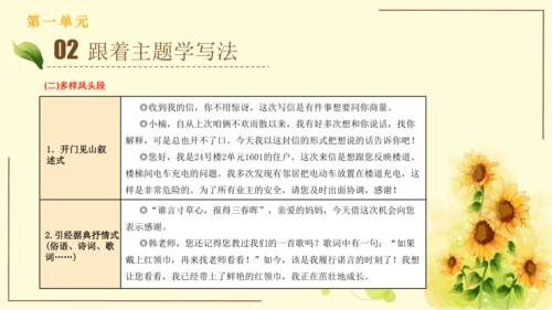 统编版语文四年级上册2024-2025学年度第七单元习作： 写信（课件）