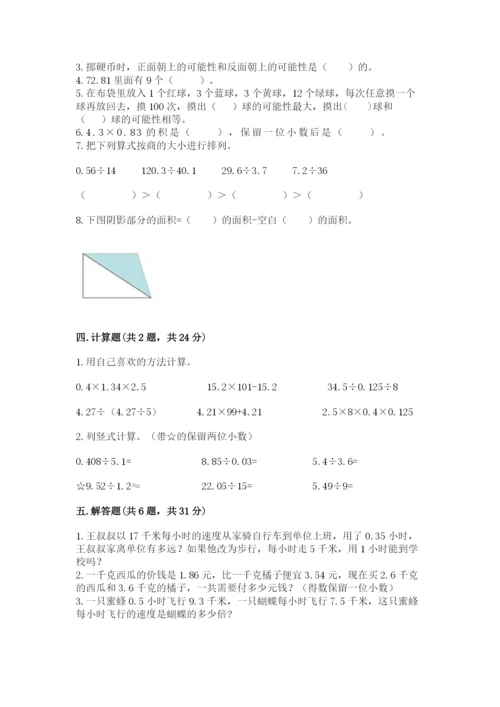 2022年五年级上册数学期末测试卷附参考答案（预热题）.docx