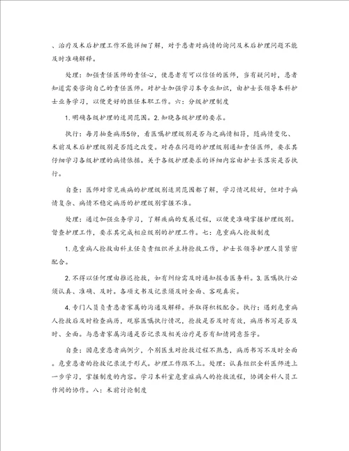 关于学习医疗核心制度的通知