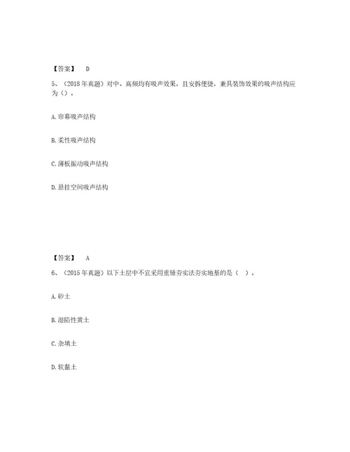 20232024年度一级造价师之建设工程技术与计量（土建）高分通关题库A4可打印版