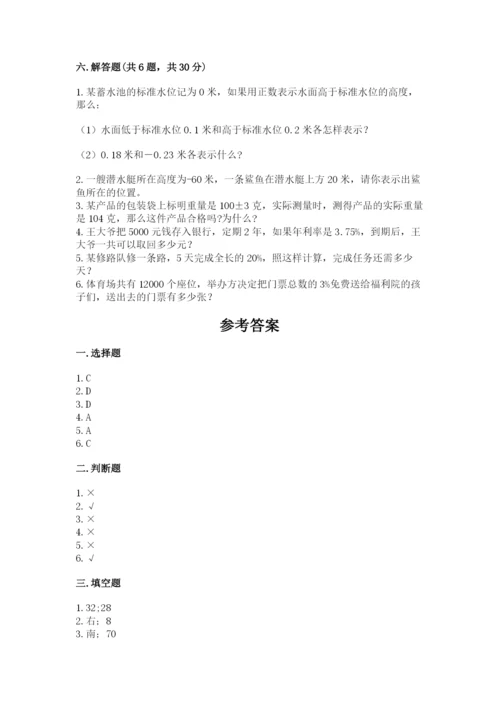 张家口市涿鹿县六年级下册数学期末测试卷及完整答案1套.docx