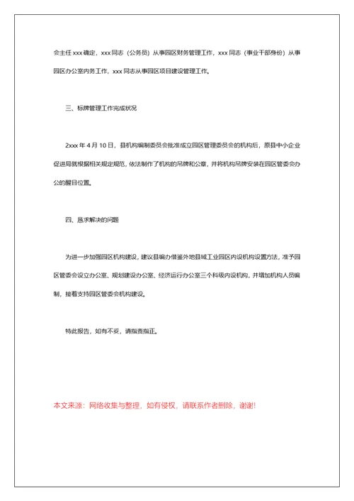 民政局执行三定规定情况报告第1篇