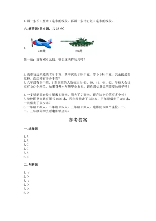 小学三年级上册数学期中测试卷附答案【精练】.docx
