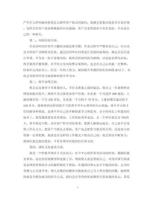精编之银行工作人员工作总结范文五篇.docx