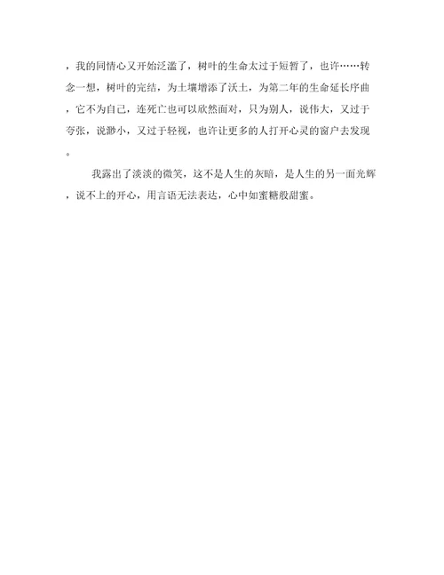 我开心因为我又多了一份思考作文650字