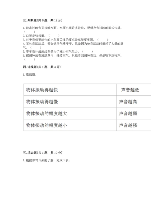 教科版科学四年级上册期末测试卷带答案（最新）.docx