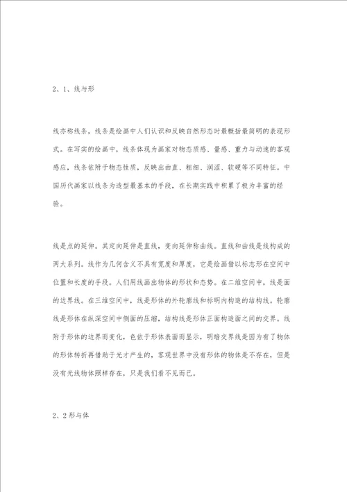 对高校环境艺术设计专业速写教学的思考