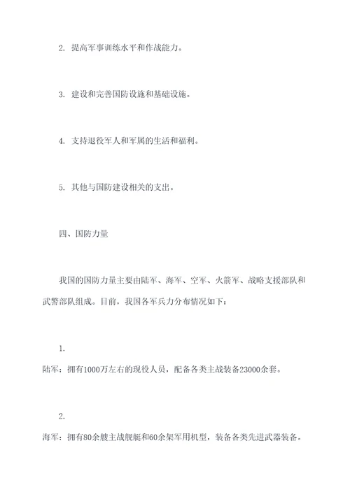 军事理论国防措施计划书