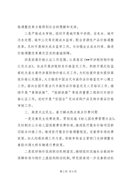 物价局工作计划 (4).docx