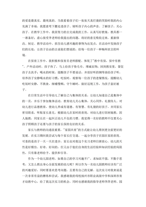 有关幼儿园的实习报告范文合集九篇.docx